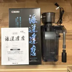 美品 カミハタ海道達磨 プロテインスキマー 海水魚サンゴ ベルリン式