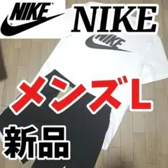【正規品】新品　NIKE Tシャツとパンツセット　 メンズ L　白黒のサムネイル