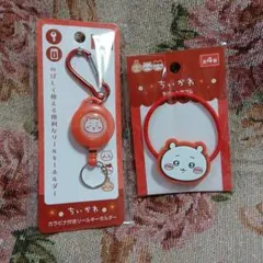 ちいかわ　カラビナ付きリールキーホルダー　ラバーヘアゴム