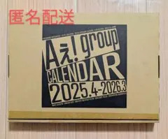 Aぇ! group カレンダー 2025.4-2026.3