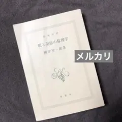 【ダメージ本】暇と退屈の倫理学