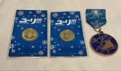 ユーリ!!! on ICE 記念メダルと メダル風チャーム 金