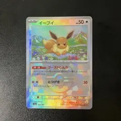 ポケモンカード イーブイ マスターボール ミラー 7枚 状態A】イーブイ(マスターボールミラー) - (125/187) [SV8A] の通販