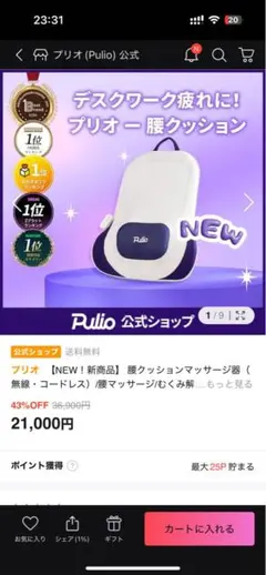 Pulio プリオ 腰クッションV1 マッサージクッション - メルカリ