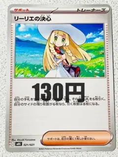 リーリエの決心 残4枚 サポート トレーナーズ