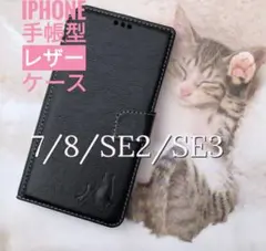 iPhone 7/8/SE2/SE3 親子猫焼き印！高級レザー手帳型ケース