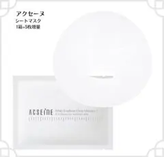 【本日限定価格】アクセーヌ ホワイトエマルジョン ディープモイスチュアCマスク