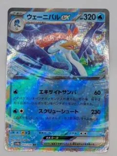 ウェーニバルex RR 043/190 ポケモンカードのサムネイル