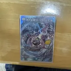 目指せ全開ガ・リュミーズ水魔導具デッキ【青魔導具】 ガリュミーズのサムネイル