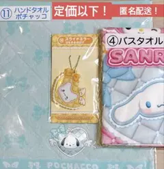 サンリオキャラクターズ当りくじ ポチャッコ はなまるおばけ