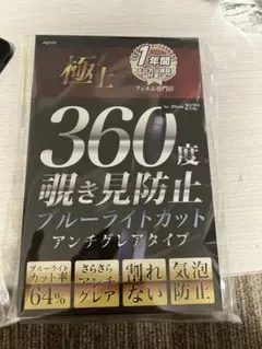 360度 覗き見防止 フィルム iPhone SE 第3世代 第2世代 さらさら
