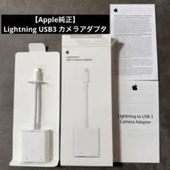 ☆Apple純正Lightning to USB3カメラアダプタ 美品