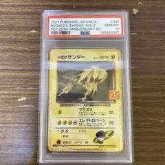 ス*認様 美品　R団のサンダー プロモカードパック 25th ANNIVERSA