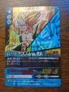 ドラゴンボール データカードダス ゴジータ