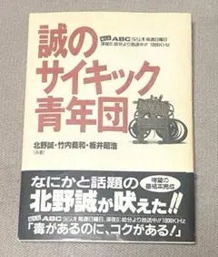 2025年最新】誠のサイキック青年団の人気アイテム - メルカリ