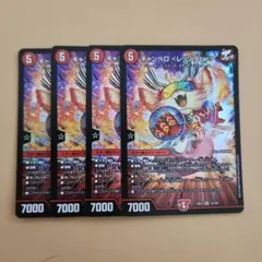 キャンベロ <レッゾ.Star>