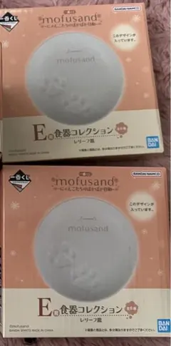 レリーフ皿2枚セット