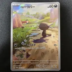 【ARS10+】ポケモンカード　パルデアウパー　プロモ　鑑定書付 ARS10+】ポケモンカード パルデアウパー プロモ 鑑定書付