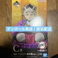 一番くじ 鬼滅の刃 姉の仇 C賞 童磨 フィギュア 幼少期