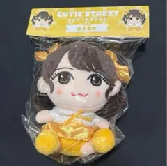 古澤里紗　ちびぬい　きゅーすと　 CUTIE STREET 4