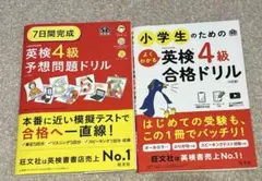 小学生のためのよくわかる英検4級合格ドリル 7日間完成英検4級予想問題ドリル