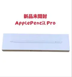新品未開封 Apple Pencil Pro