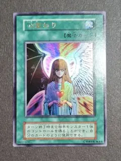 激レア 初期カード エラーカード ネーム写り 遊戯王 心変わり パラレル