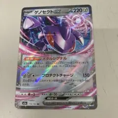 ゲノセクトEX RR XY10 めざめる超王 051/078 - メルカリ