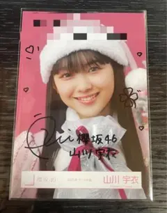 (値下げ不可)櫻坂46 山川宇衣 クリスマス生写真 直筆のサムネイル