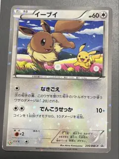 ポケモンカード イーブイ セブンイレブンプロモ 235/BW-P B