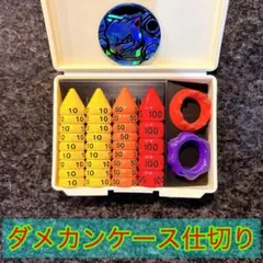 ダメカンケース仕切りクラシック用　ダメカン　ポケカ　ポケモンカード