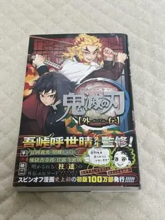 鬼滅の刃 漫画