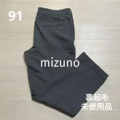 未使用品 ミズノ ゴルフ メンズ 冬用 パンツ 裏起毛 グレー ウエスト91cm