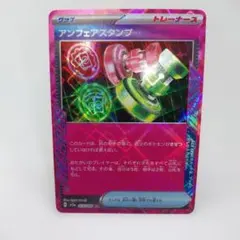 ポケモンカード アンフェアスタンプ ace