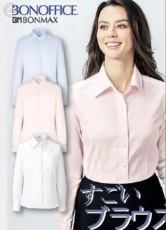 新品☆定価9350円☆事務服☆ボンマックス 長袖　すごいシャツ9号　白のサムネイル