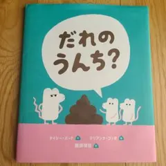 Uボーのいのちのふしぎ絵本 どうしておとうさんににているの 藤子•F