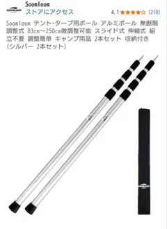 に*み様 SOOMLOOM タープポール　２本セットのサムネイル