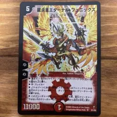 PSA9 デュエマDM 龍炎鳳エターナル・フェニックス - メルカリ