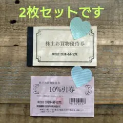 ニトリホールディングス 10%引券 2枚セット