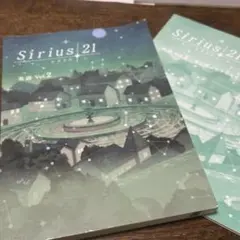 Sirius|21 英語 Vol.2