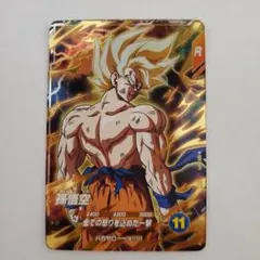 ドラゴンボールスーパーダイバーズ　SDV3-011孫悟空GDR