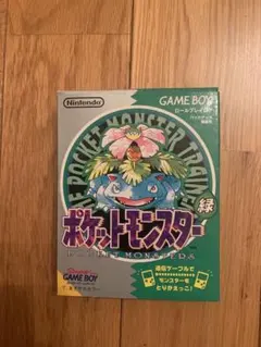 ポケットモンスター　緑　ゲームボーイ