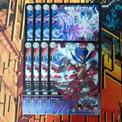 黒怖剣ゼナグニル 轟速ジャッカー 4枚
