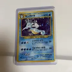 ポケモンカード 旧裏 キングドラ ☆ホロ 星ホロ＋渦巻きホロ swirl