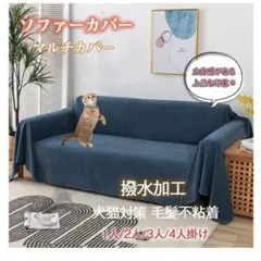 ソファーカバー 防水 1人 2人 3人 4人掛け180*260CM ブルーのサムネイル
