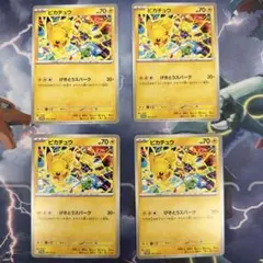 ピカチュウ ジムプロモ　 4枚セット　ポケモンカード
