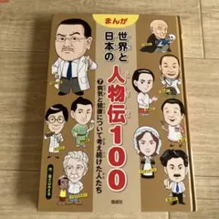 週刊マンガ世界の偉人 全80巻セット - メルカリ