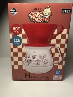 BT21 一番くじ　H賞　コーヒーサーバー