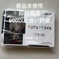 完全未使用品 リコリス・リコイル 千束の銃 (ちさとのじゅう)のサムネイル