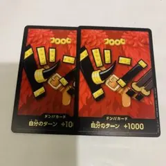 エルバフドン　2枚